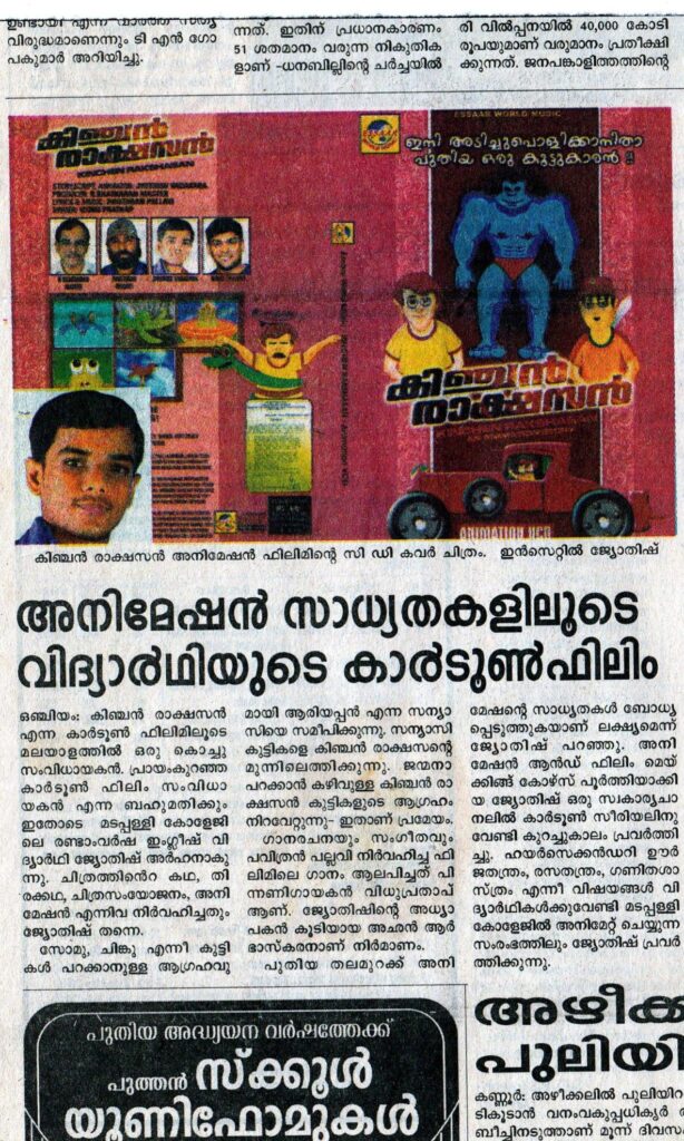 Desabhimani nees in 2010about Jyothish Vadakara's work - Kinchen Rakshasan