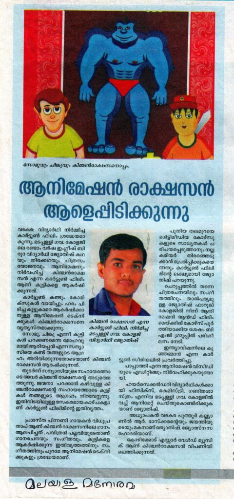 Manorama news about Jyothish Vadakara