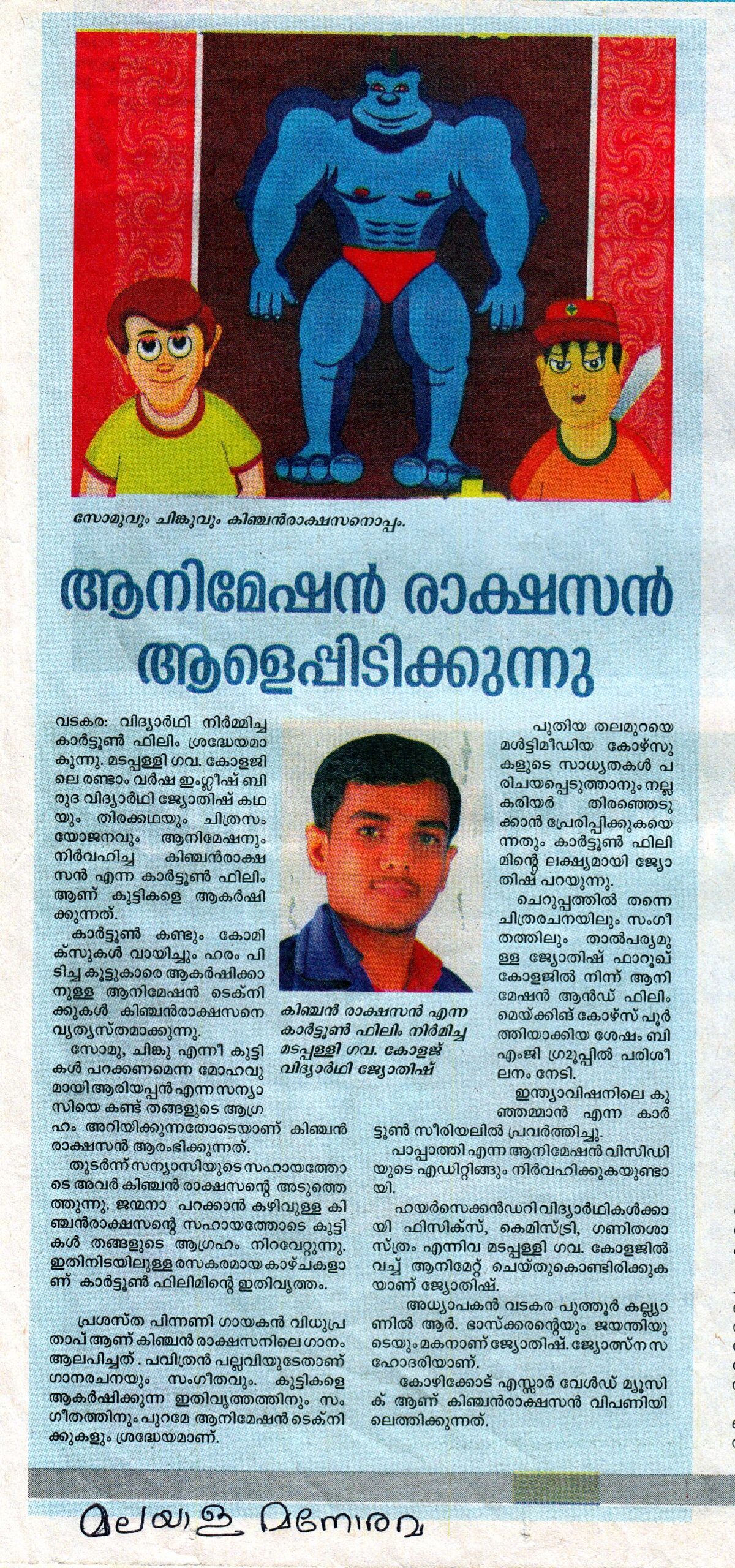 Manorama news about Jyothish Vadakara