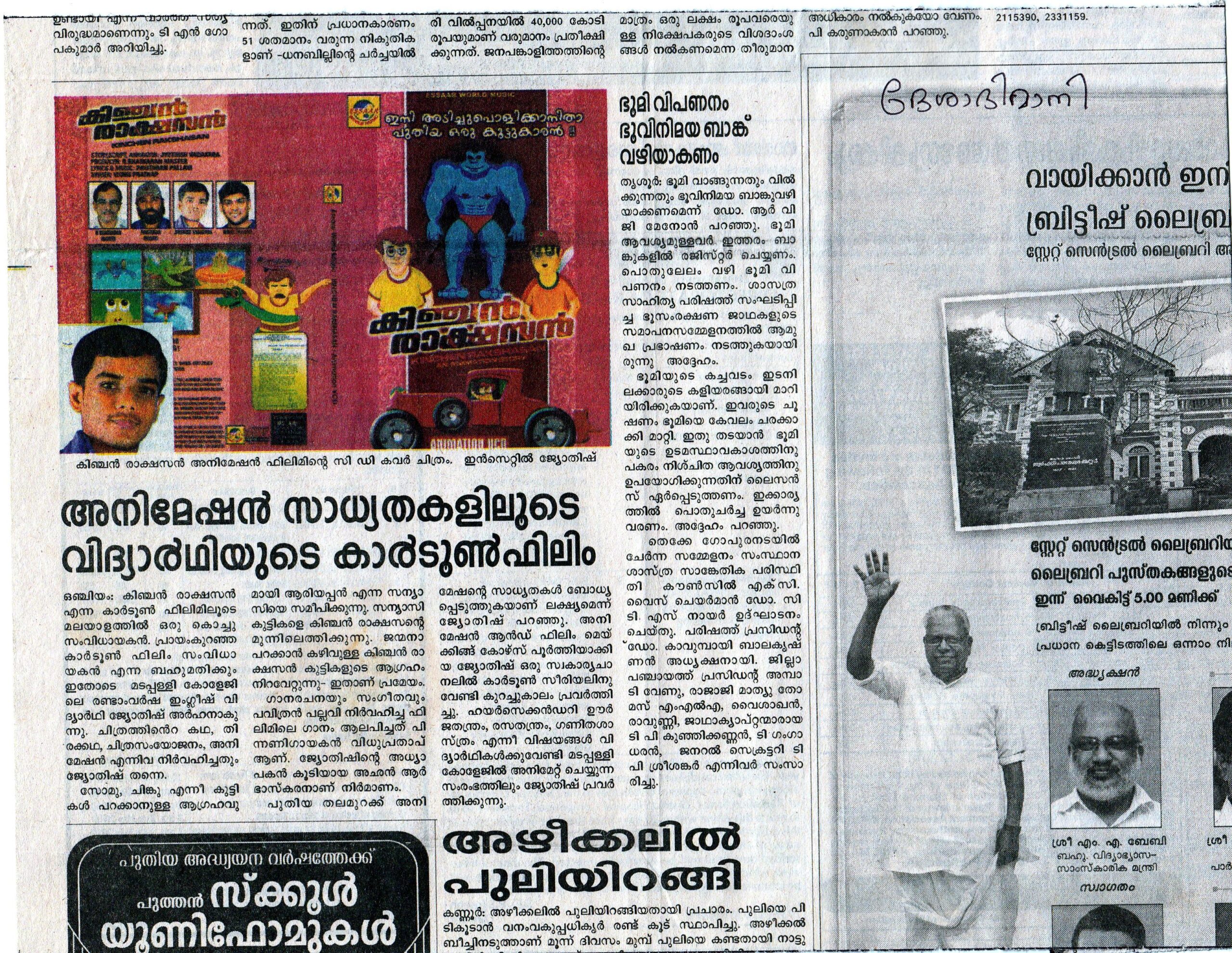 desabhimani kinchan